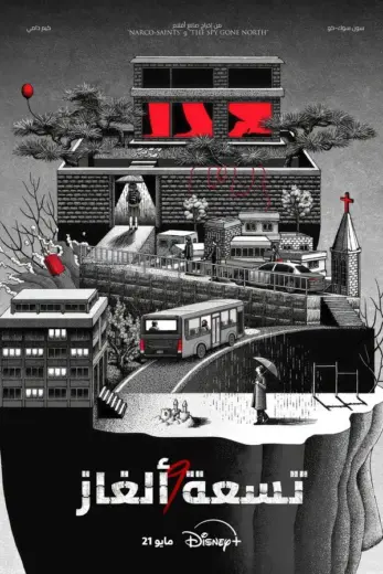 مسلسل تسعة الغاز Nine Puzzles 2025 الحلقة 8 مترجمة